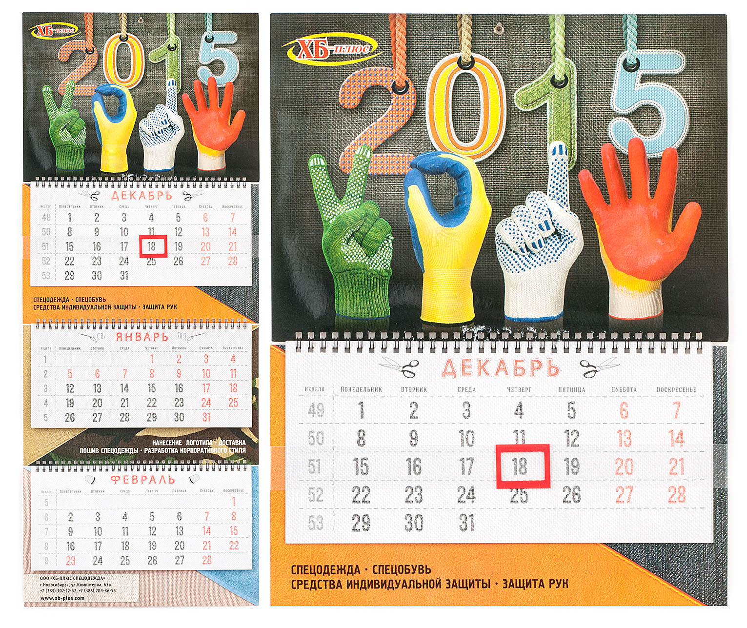 слайд: дизайн квартального календаря «Защитные перчатки»