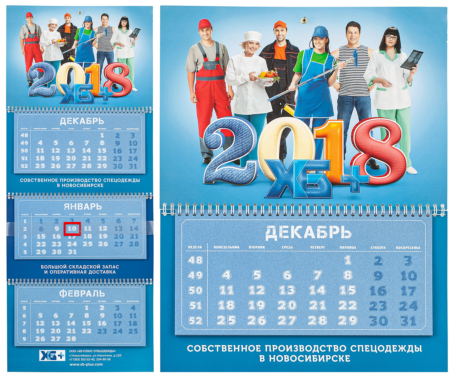 дизайн корпоративного календаря «Команда»
