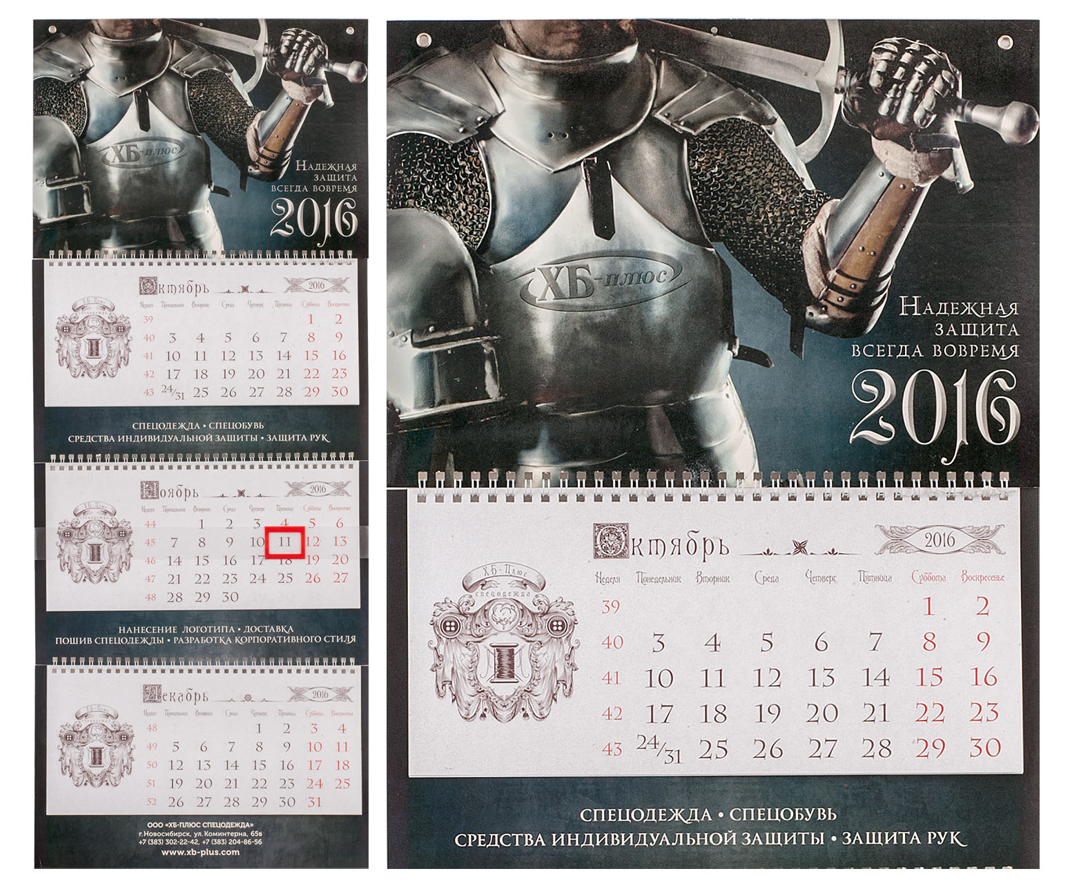дизайн корпоративного календаря «Надёжная защита»
