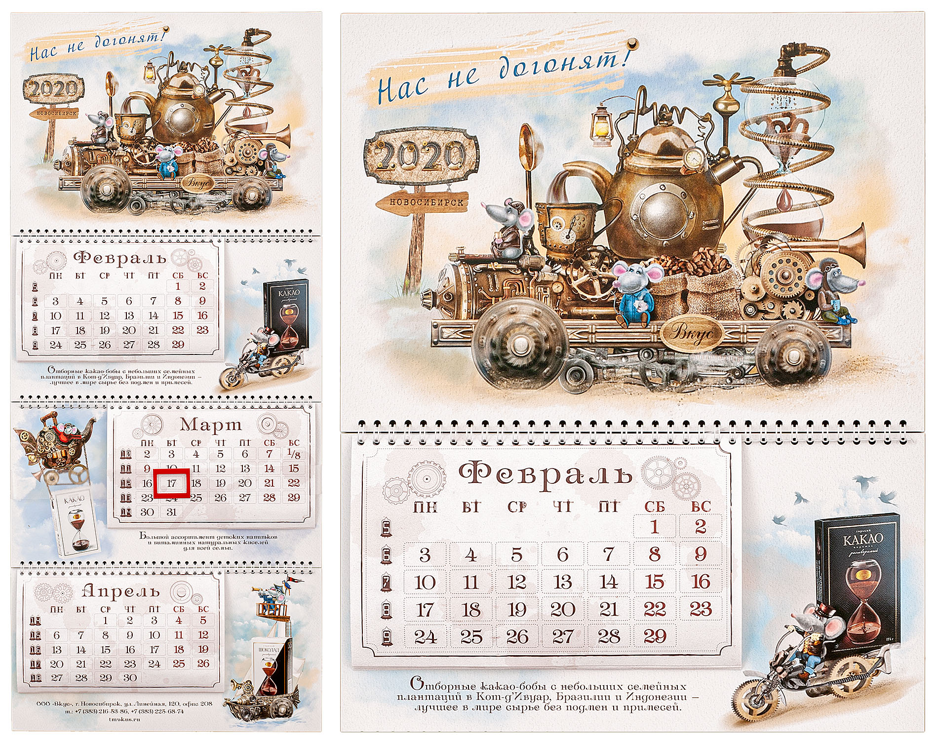 слайд: дизайн иллюстрированного квартального календаря «Мышиный стимпанк»